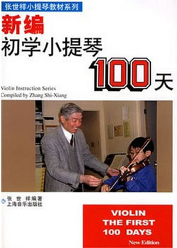 新编初学小提琴100天